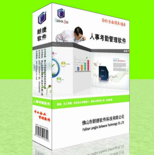 【佛山朗捷工廠公司員工人事考勤管理系統】價格,廠家,圖片-中國網庫